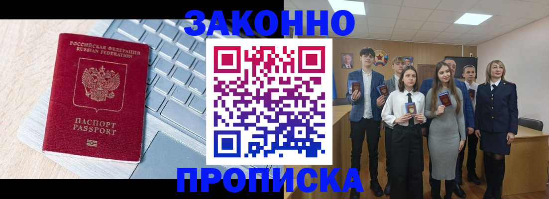 прописка законно в Кировской области
